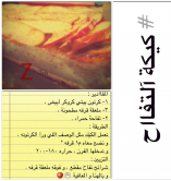 كيكة التفاح .