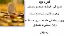 فكره استغلوها في رمضان 
