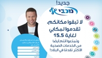التأمين المكمّل الجديد من مكابي خدمات صحية يضمن لك اوسع وأنجع تغطية صحيّة