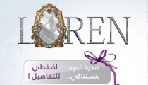 هدية العيد بتستناكي  عند لورين ! إضغطي للتفاصيل