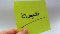 إليكم نصائح لحل بعض المشاكل