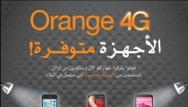 Orange  تعلن عن حملة استبدال الاجهزة بأسعار موفرة واستمتع بميزات شبكة 4G تشكيلة أجهزة...