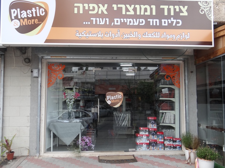 كرمالك يا ست البيت !! Plastic&More