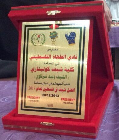 كلية كوليناري تكشف مهاراتها بمسابقة الشيف الفلسطيني لأفضل طبق