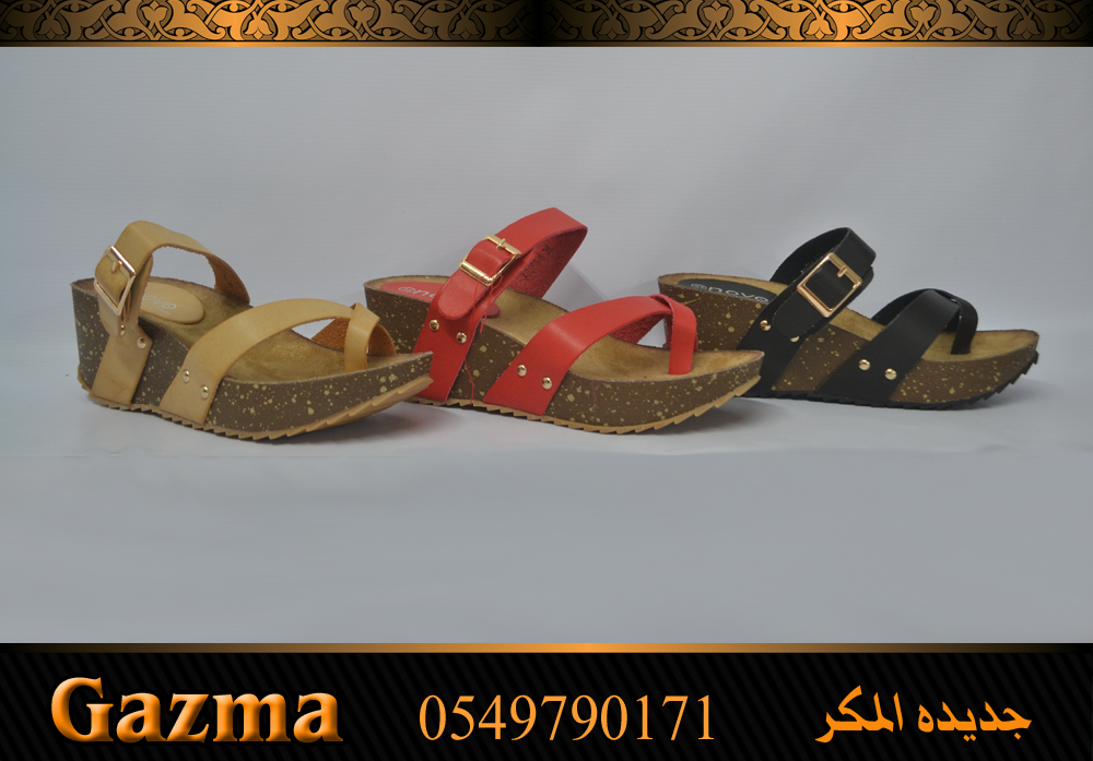 محلات GAZMA تجعلكِ متألقة