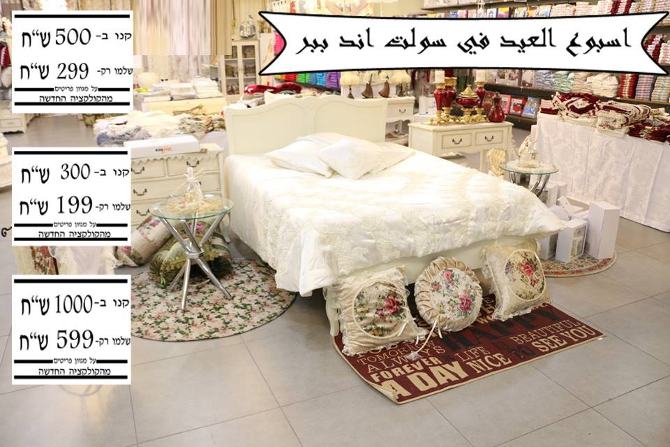 اسبوع العيد في سولت اند ببر