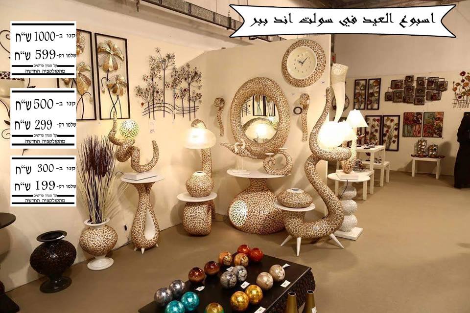 اسبوع العيد في سولت اند ببر