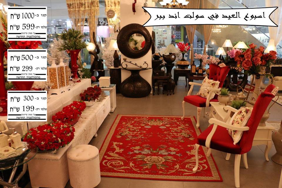 اسبوع العيد في سولت اند ببر