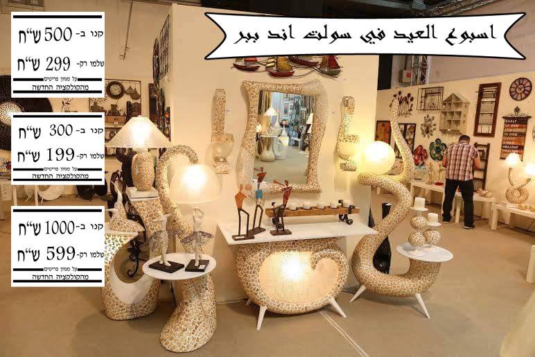 اسبوع العيد في سولت اند ببر