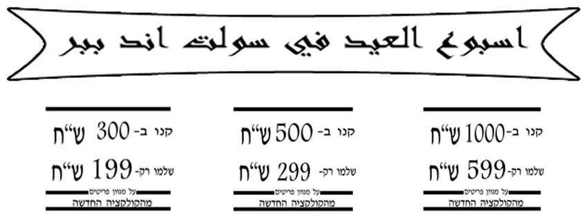 اسبوع العيد في سولت اند ببر